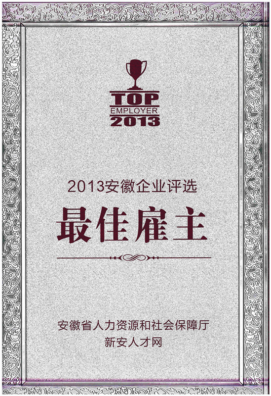 依愛消防喜獲“2018年安徽省勞動保障誠信示范單位”稱號